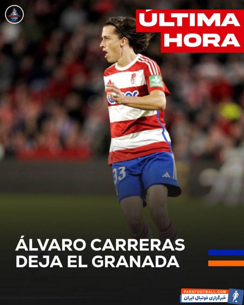 آلوارو ؛ فسخ قراداد قرضی آلوارو کارراس با گرانادا از سوی منچستریونایتد