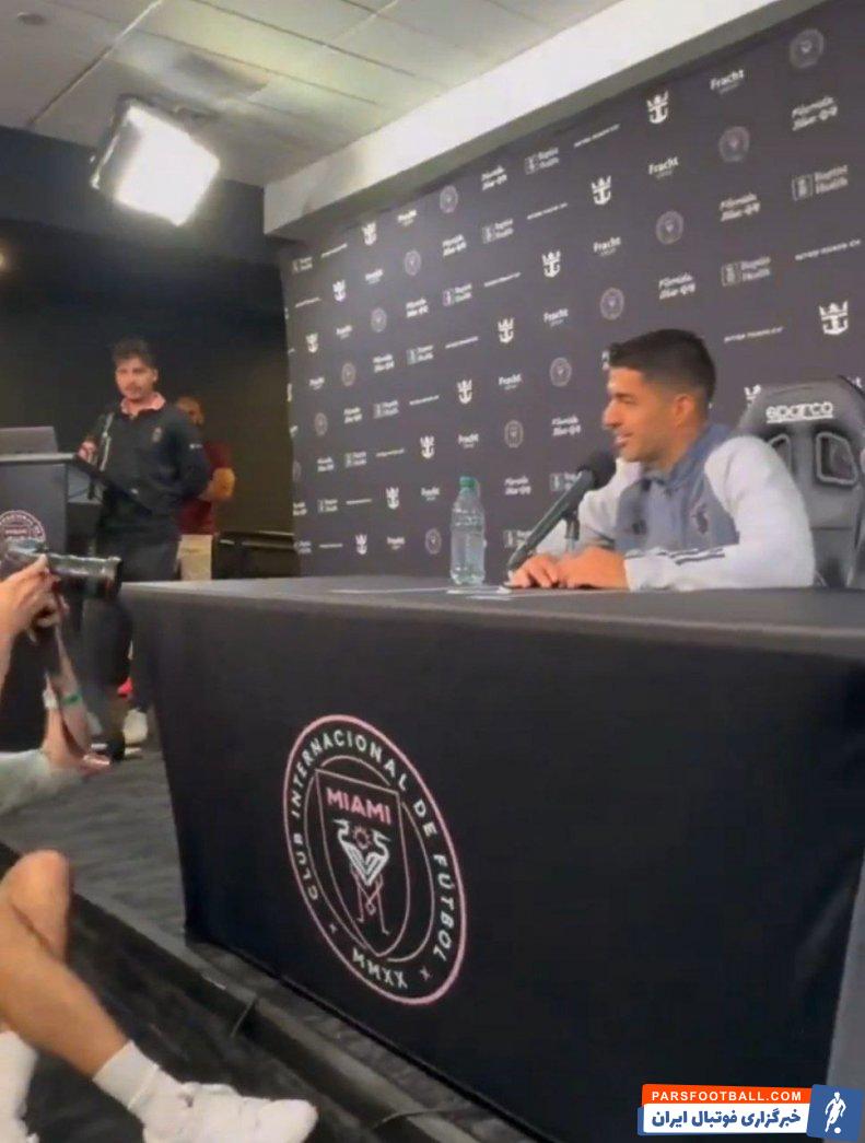 سوارز ؛ حضور بادیگارد مسی در نشست خبری لوئیس سوارز