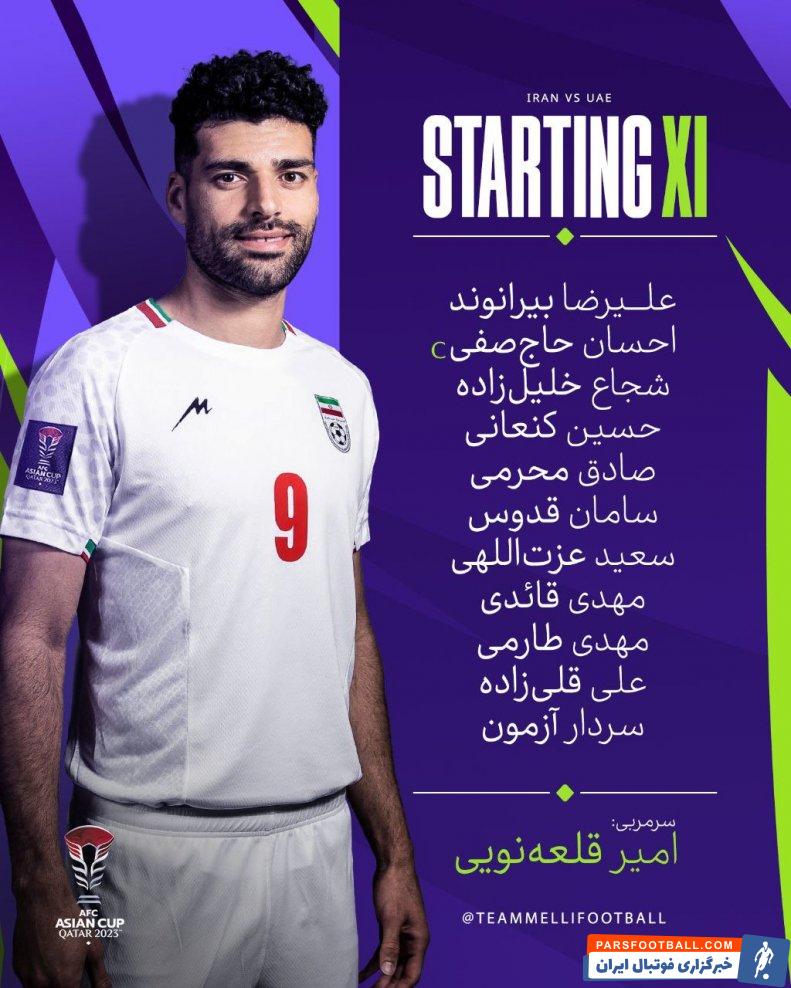 تیم ملی ؛ ترکیب رسمی تیم ملی برای دیدار برابر امارات در جام ملت های آسیا