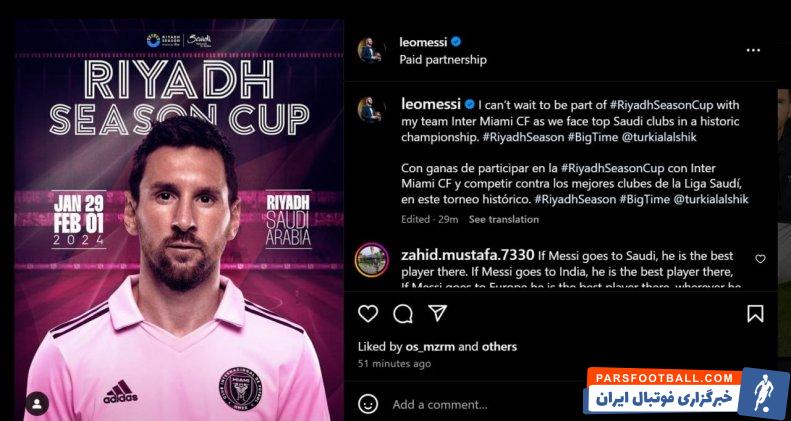 النصر ؛ لیونل مسی : بیصبرانه منتظرم با تیمم اینترمیامی در جام ریاض شرکت کنم