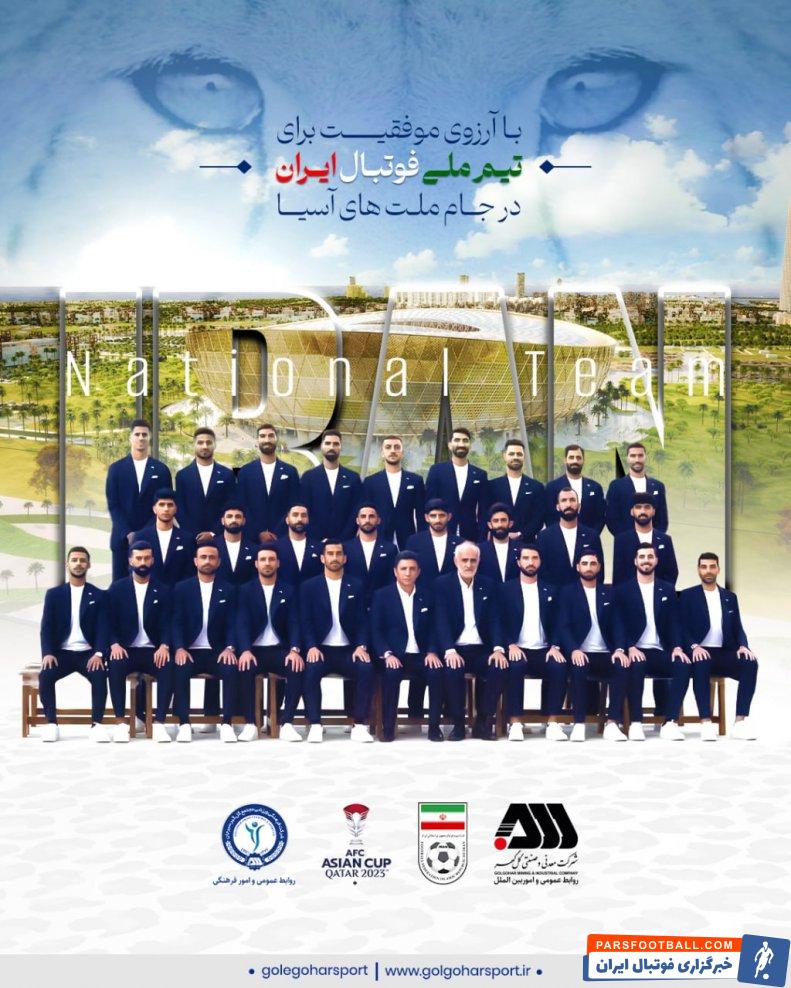 تیم ملی ؛ آرزوی موفقیت باشگاه گل گهر برای تیم ملی در جام ملت های آسیا 