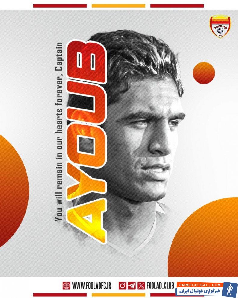 والی ؛ پوستر طراحی شده فولاد به مناسبت خداحافظی ایوب والی از فوتبال 