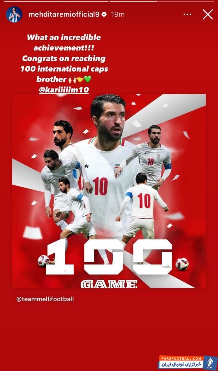 کریم ؛ تبریک مهدی طارمی به کریم انصاری فرد برای رسیدن به صد بازی ملی
