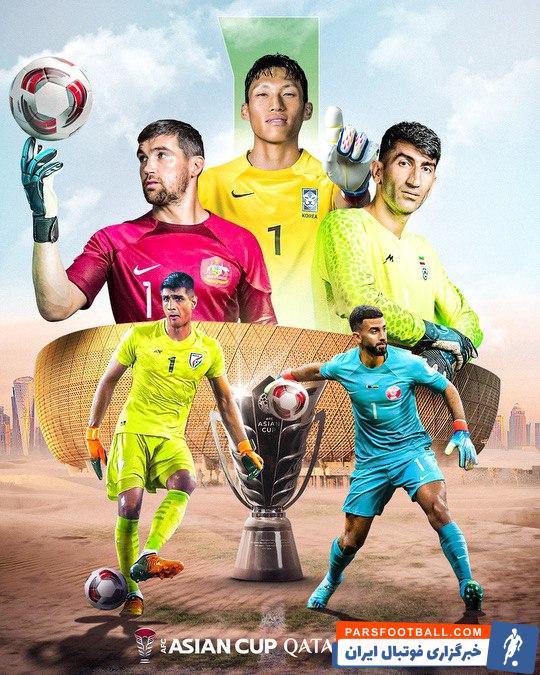 آسیا ؛ تصویر علیرضا بیرانوند روی پوستر شمارش معکوس آغاز جام ملت های آسیا 2024