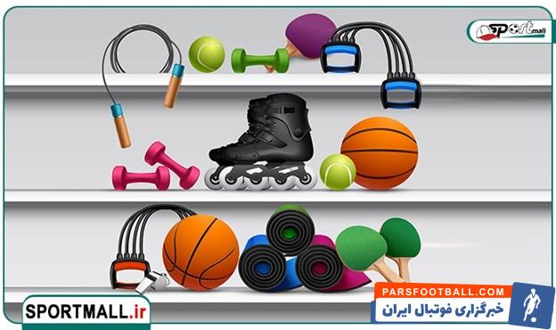 بهترین فروشنده لوازم ورزشی