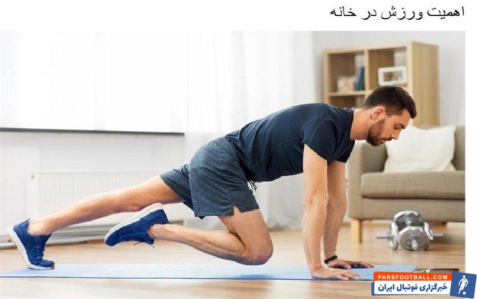 وسایل مورد نیاز برای ورزش در خانه