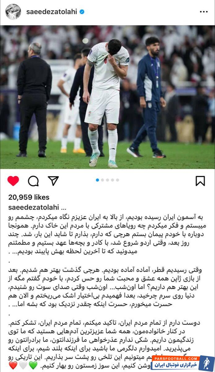سعید عزت‌اللهی به حذف ایران از جام ملت ها واکنش نشان داد