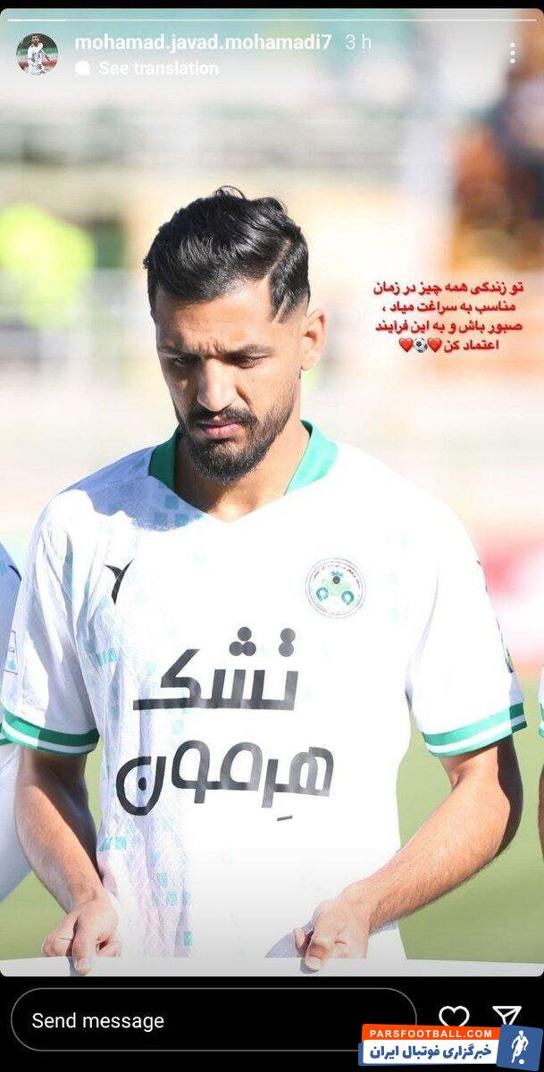 محمدجواد محمدی به پیشنهاد پرسپولیس چراغ سبز نشان داد