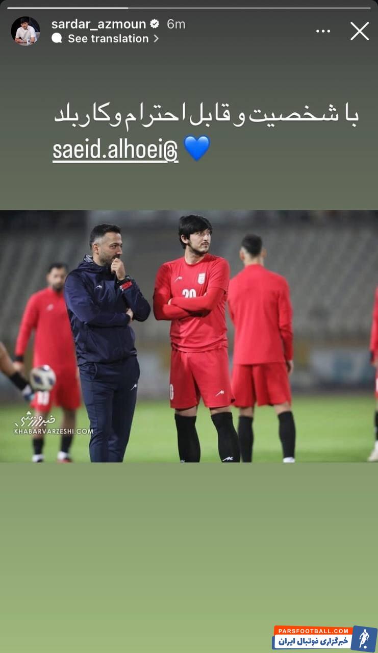 سردار آزمون مهاجم ایران یک استوری در اینستاگرام منتشر کرد