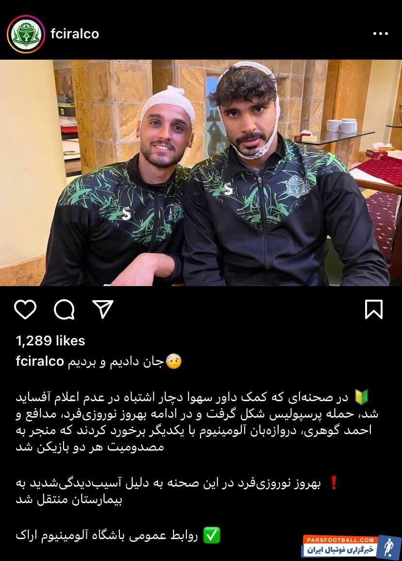 آلومینیوم اراک به دیدار مقابل پرسپولیس واکنش نشان داد