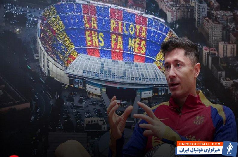 لواندوفسکی ؛ روبرت لواندوفسکی تمایلی برای جدایی از بارسلونا ندارد