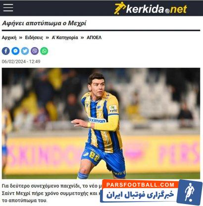 مهری ؛ تمجید رسانه کرکیدای قبرس از عملکرد سعید مهری در ترکیب آپوئل برابر لارناکا