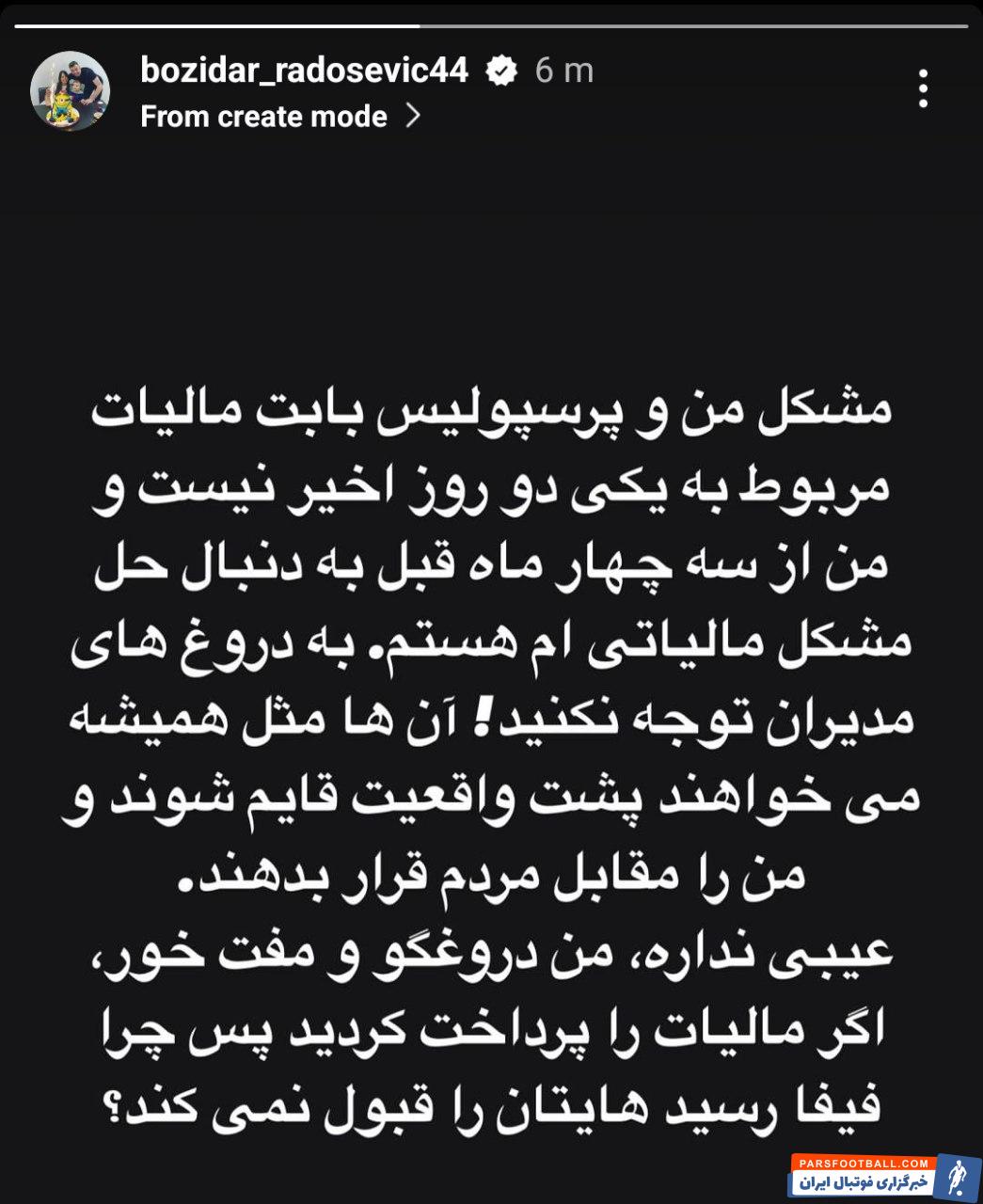 رادوشویچ : اگر مالیات را پرداخت کردید پس چرا فیفا رسیدهایتان را قبول نمیکند؟