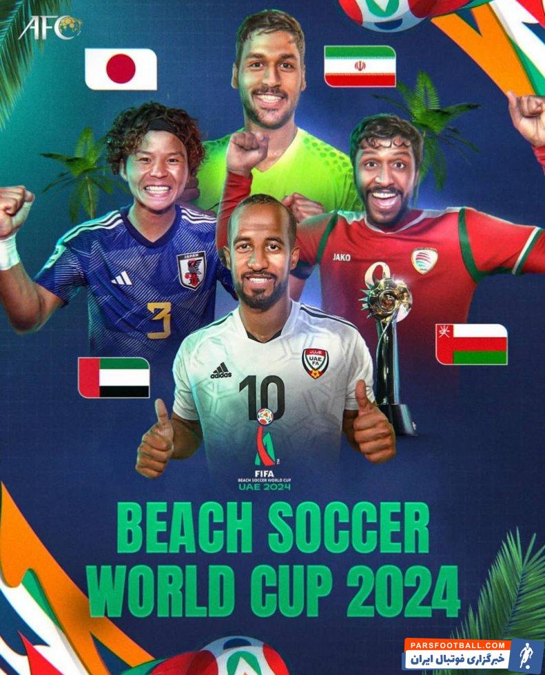 آسیا ؛ پوستر روحیه بخش صفحه رسمی جام ملتهای آسیا برای تیم ملی فوتبالی ساحلی