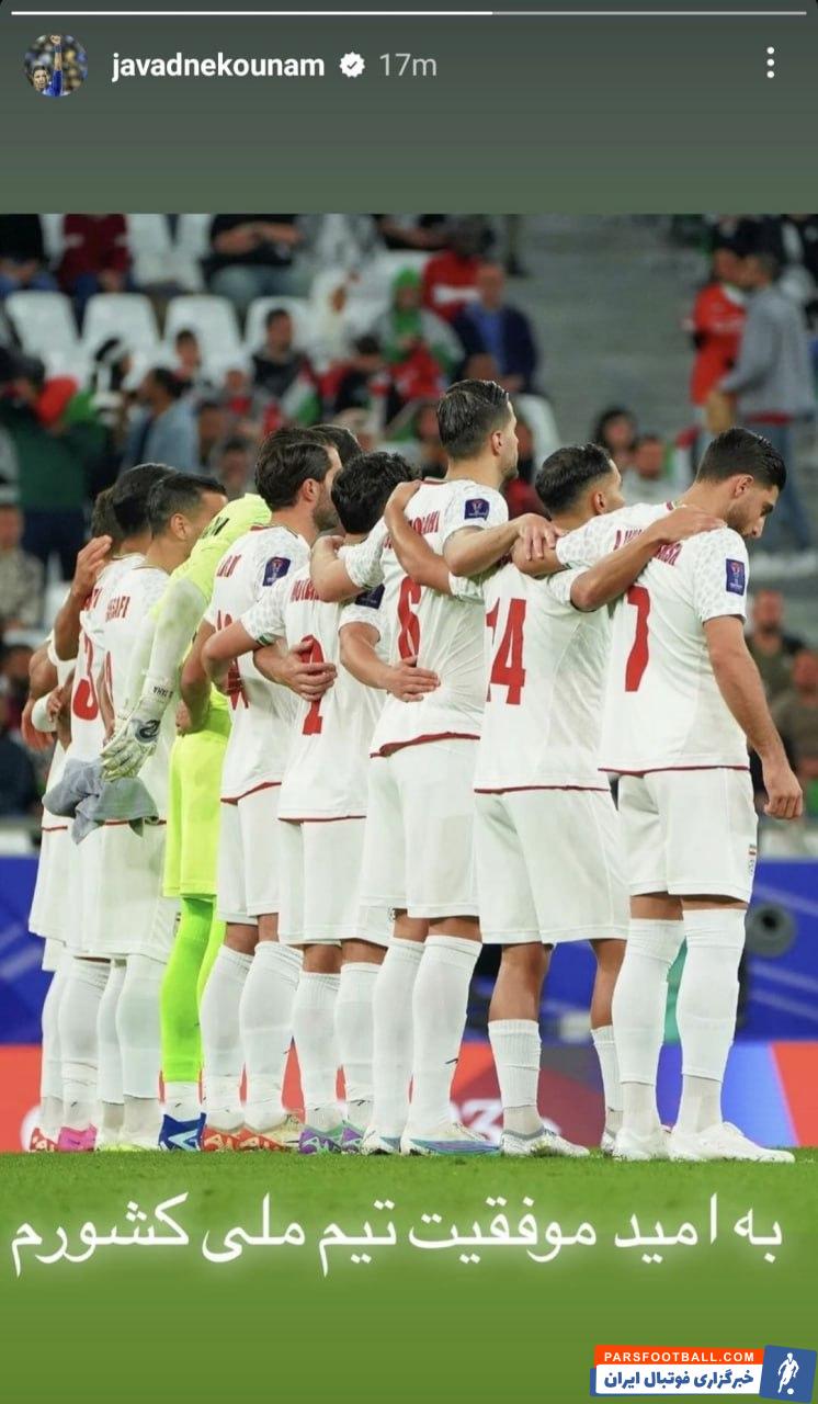 تیم ملی ؛ آرزوی موفقیت جواد نکونام سرمربی استقلال برای تیم ملی 