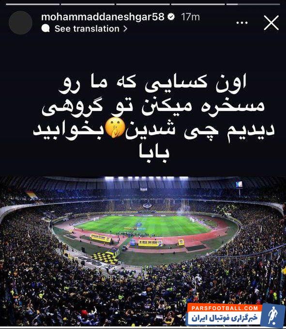 محمد دانشگر به تیم های لیگ برتری توهین کرد