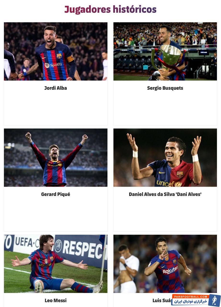 آلوز ؛ اضافه شدن نام دنی آلوز به جمع اسطورههای باشگاه بارسلونا