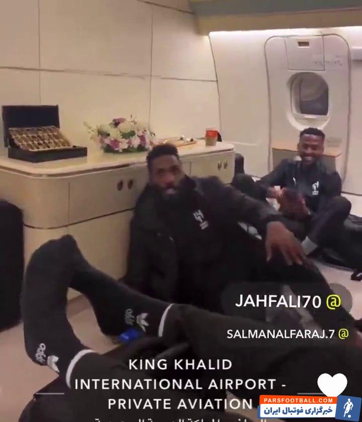 الهلال ؛ تصویری از حضور بازیکنان الهلال در جت خصوصی شاه خالد