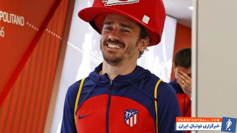 گریزمان ؛ ورود گریزمان ستاره اتلتیکومادرید به ورزشگاه متروپولیتانو با کلاه بزرگ