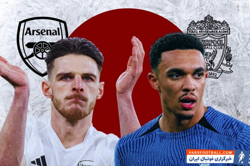 لیورپول ؛ آرسنال به دنبال پیروزی برابر لیورپول در ورزشگاه خانگی