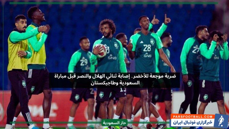 عربستان ؛ مصدومیت عبدالله المالکی و عبدالرحمن غریب دو بازیکن عربستان در تمرین