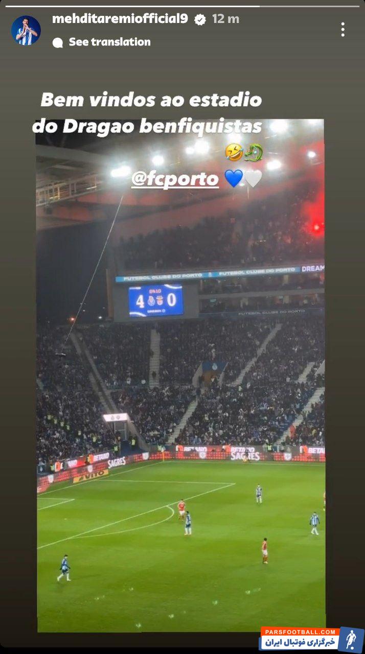 پورتو ؛ کنایه طارمی به هواداران بنفیکا : «به استادیوم دراگائو خوش آمدید بنفیکایی‌ها»