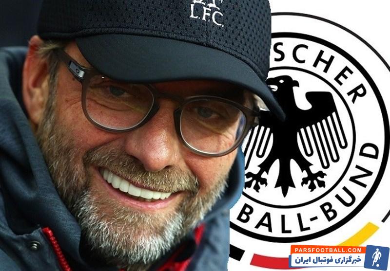 آلمان یورگن کلوپ را برای جام جهانی 2026 می خواهد