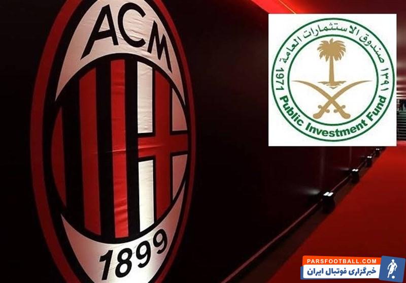 میلان ؛ صندوق سرمایهگذاری عام عربستان (PIF) علاقه مند به خرید سهام میلان