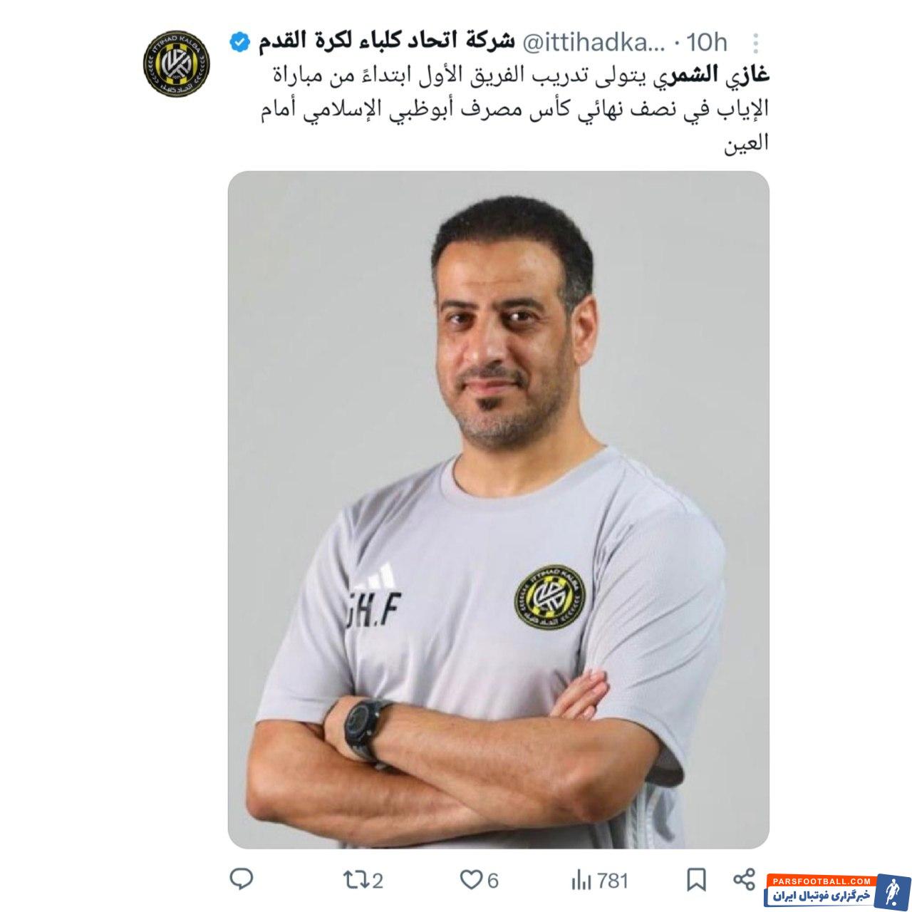 اتحاد کلباء از جانشین فرهاد مجیدی رونمایی کرد