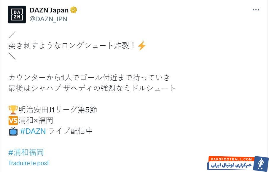 شهاب زاهدی مورد توجه رسانه های ژاپنی قرار گرفت