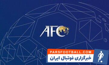 AFC با انتشار پیامی عید نوروز ایران را تبریک گفت