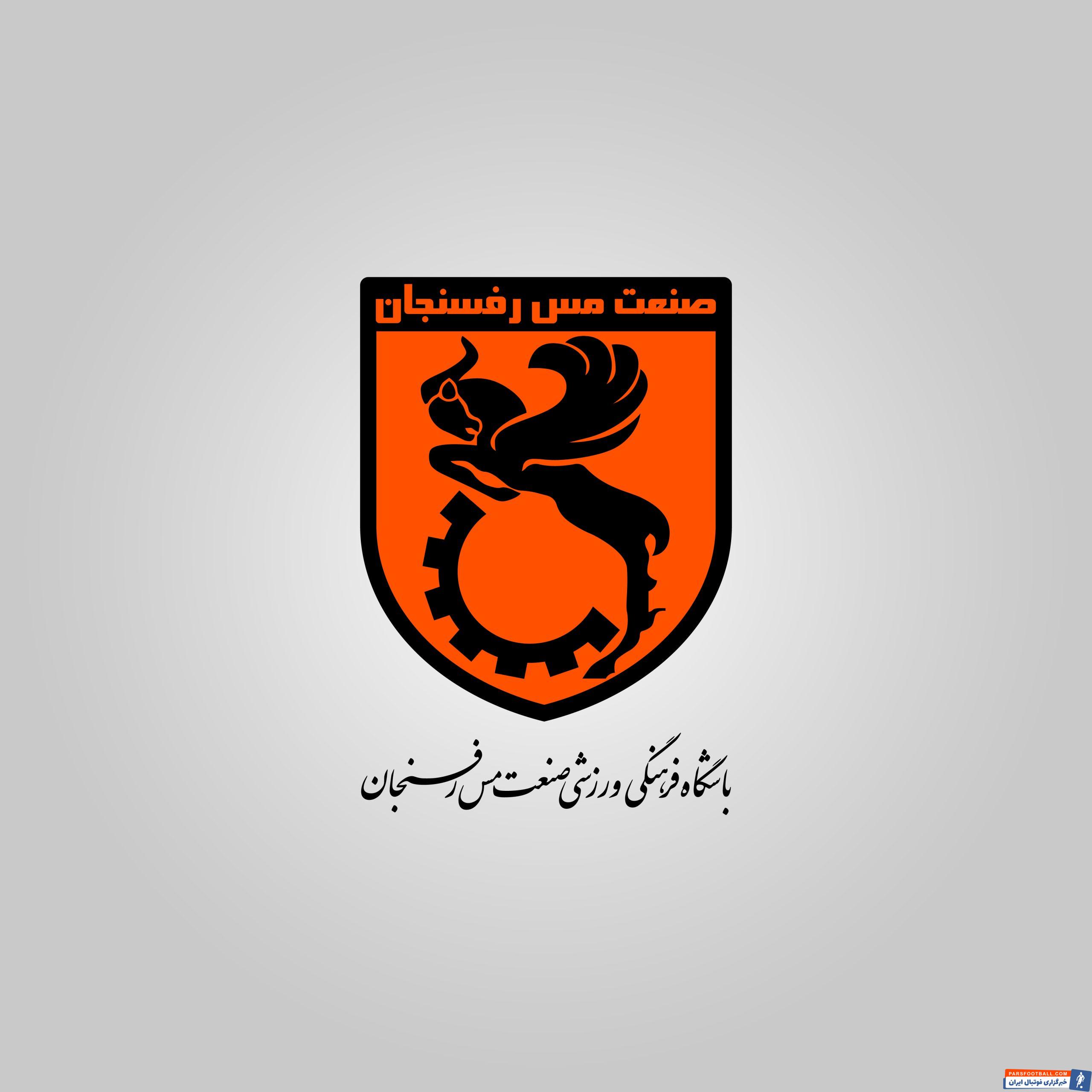 محمد ؛ منتظر محمد در تمرین مس رفسنجان حضور پیدا کرد