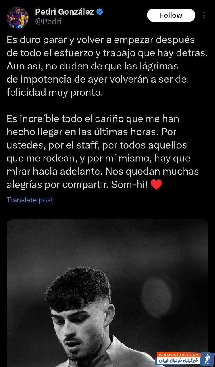 بارسلونا ؛ پدری، ستاره بارسلونا : پس از اینهمه تلاش، این توقف و شروع دوباره سخت اس