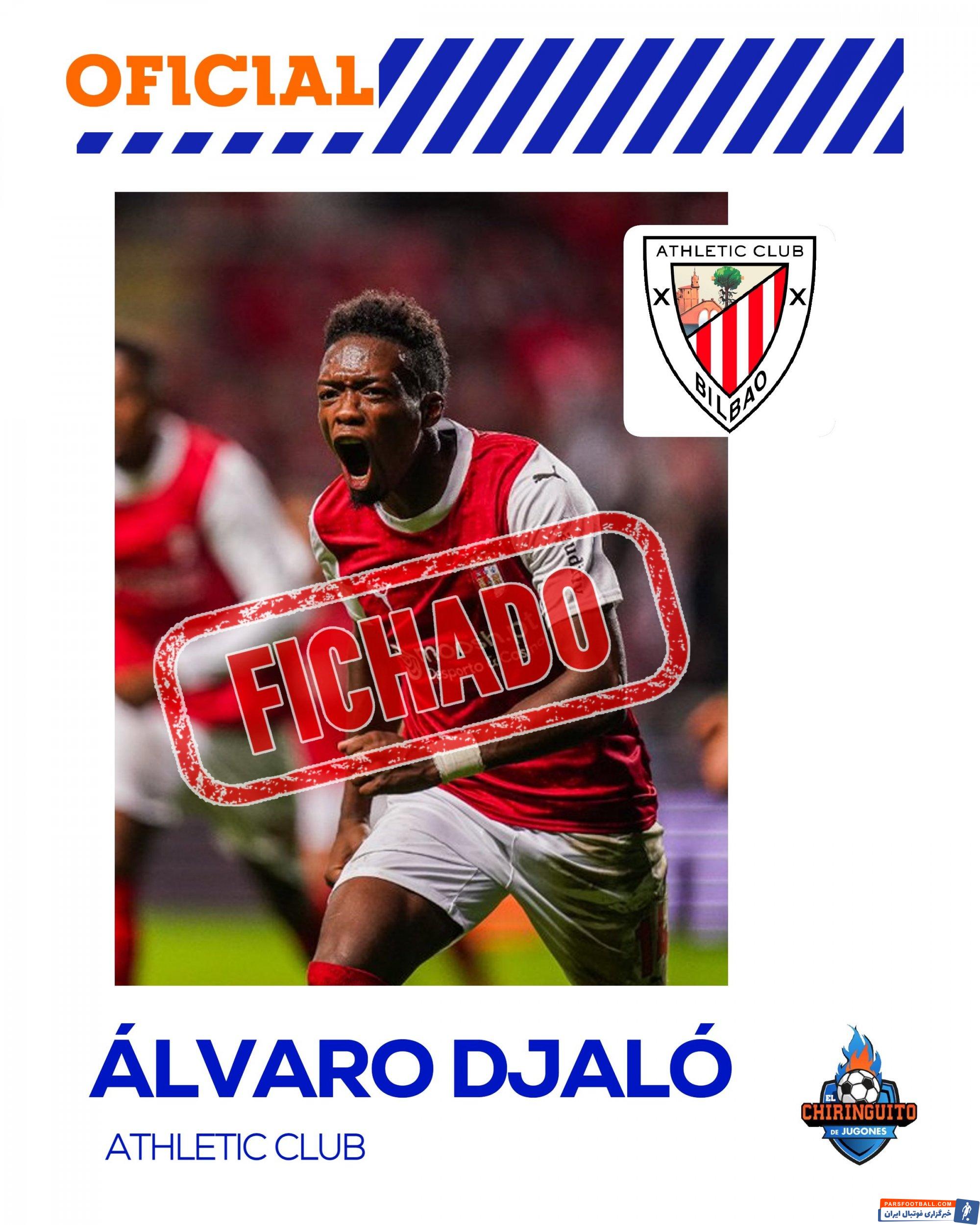 بیلبائو ؛ آلوارو دژالو با قراردادی 5 ساله به اتلتیک بیلبائو ملحق شد