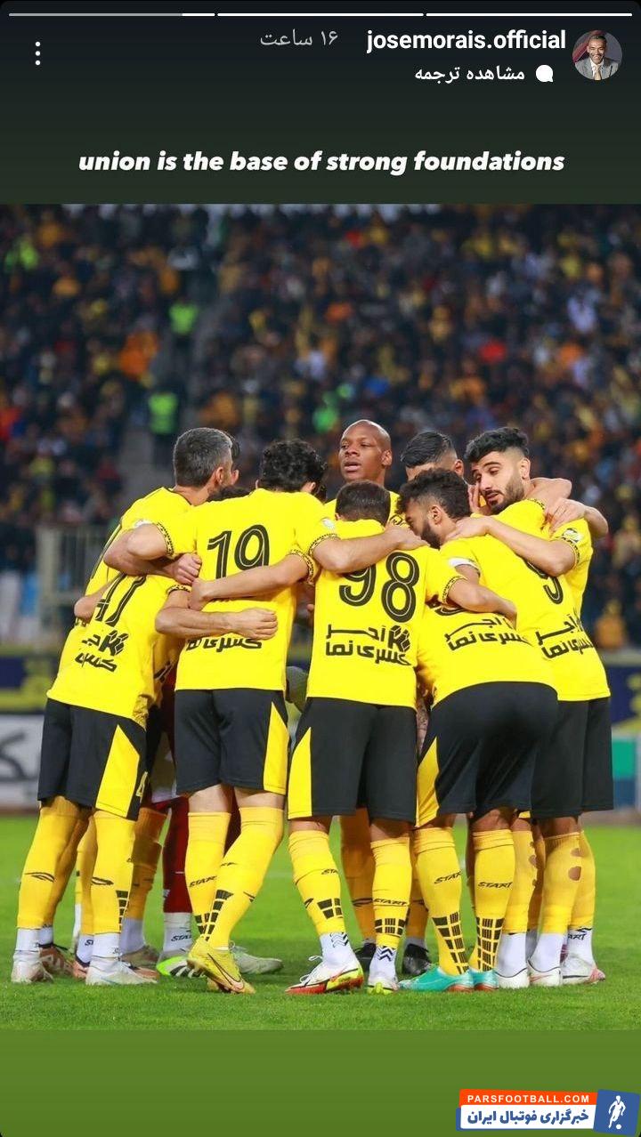 سپاهان ؛ ژوزه مورایس : « اتحاد اساس یک ساختار قوی است.»