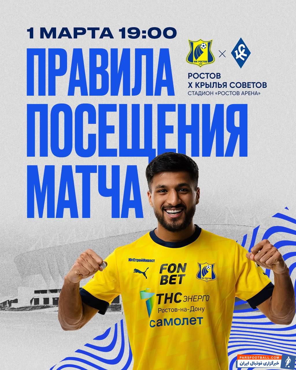 محبی ؛ تصویر محمد محبی روی پوستر بازی روستوف - سامارا لیگ روسیه