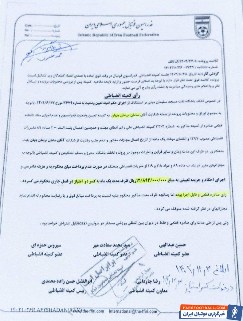 نفت ؛ کسر 2 امتیاز از نفت مسجد سلیمان در صورت پرداخت نکردن طلب سامان