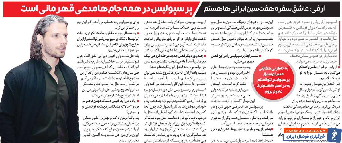 خبرورزشی‌گردی| به خاطر بی‌کفایتی مدیران پرسپولیس خاک‌سپاری مادرم را از دست دادم/ من را از دیدن دخترم محروم کرده بودند!