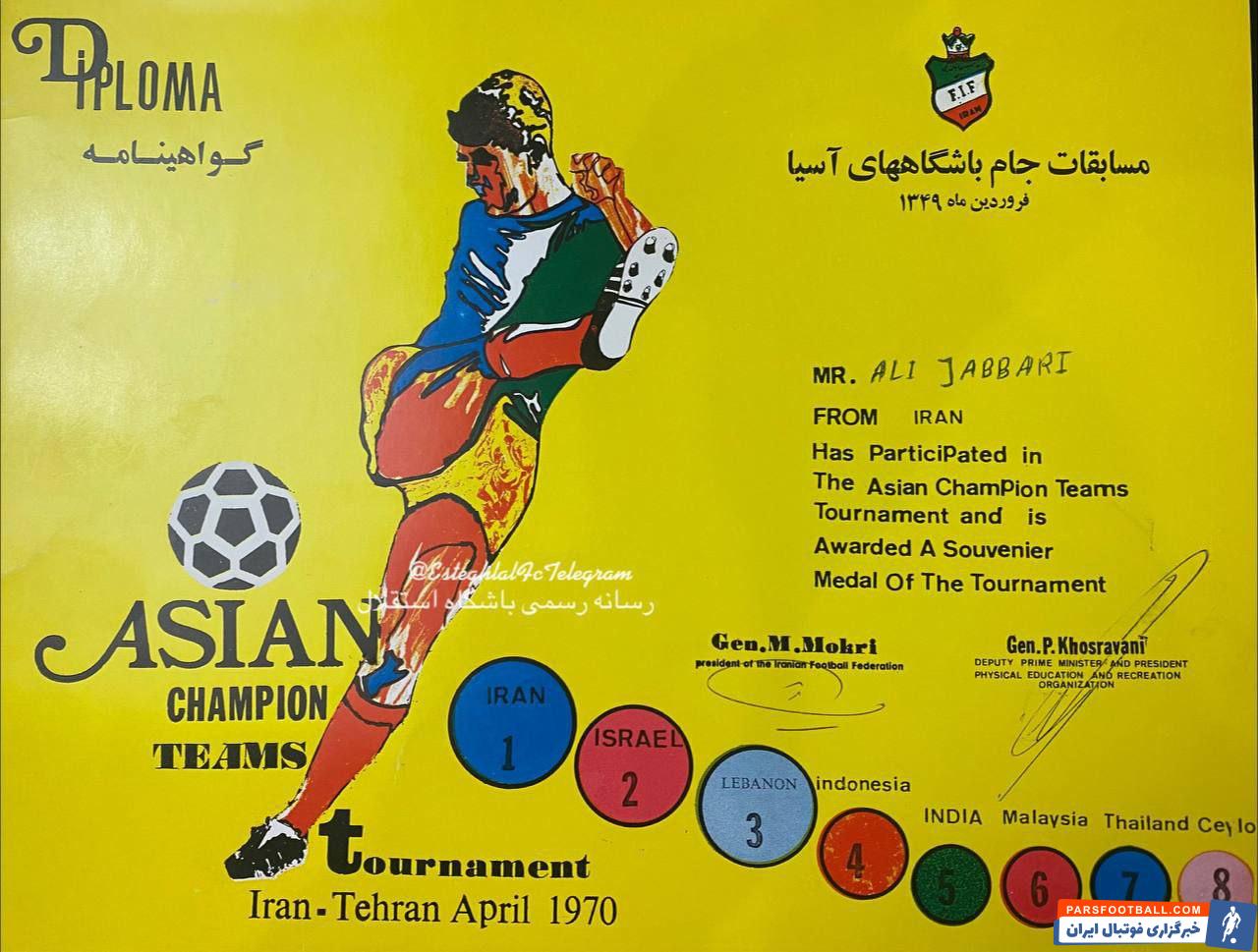 عکس| رونمایی از مدال قهرمانی استقلال در آسیا