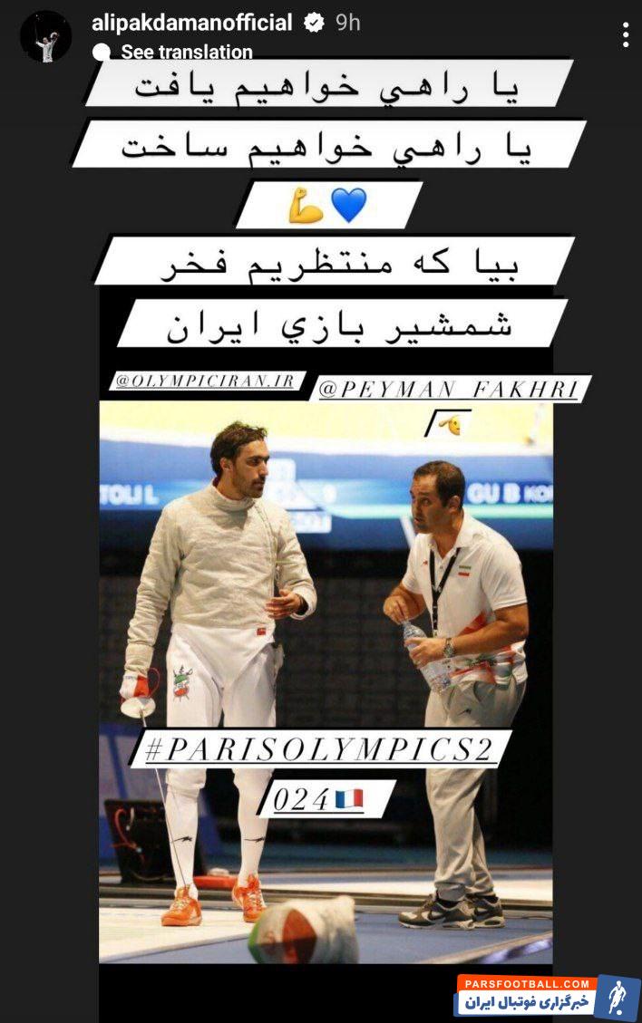 شمشیربازی , 