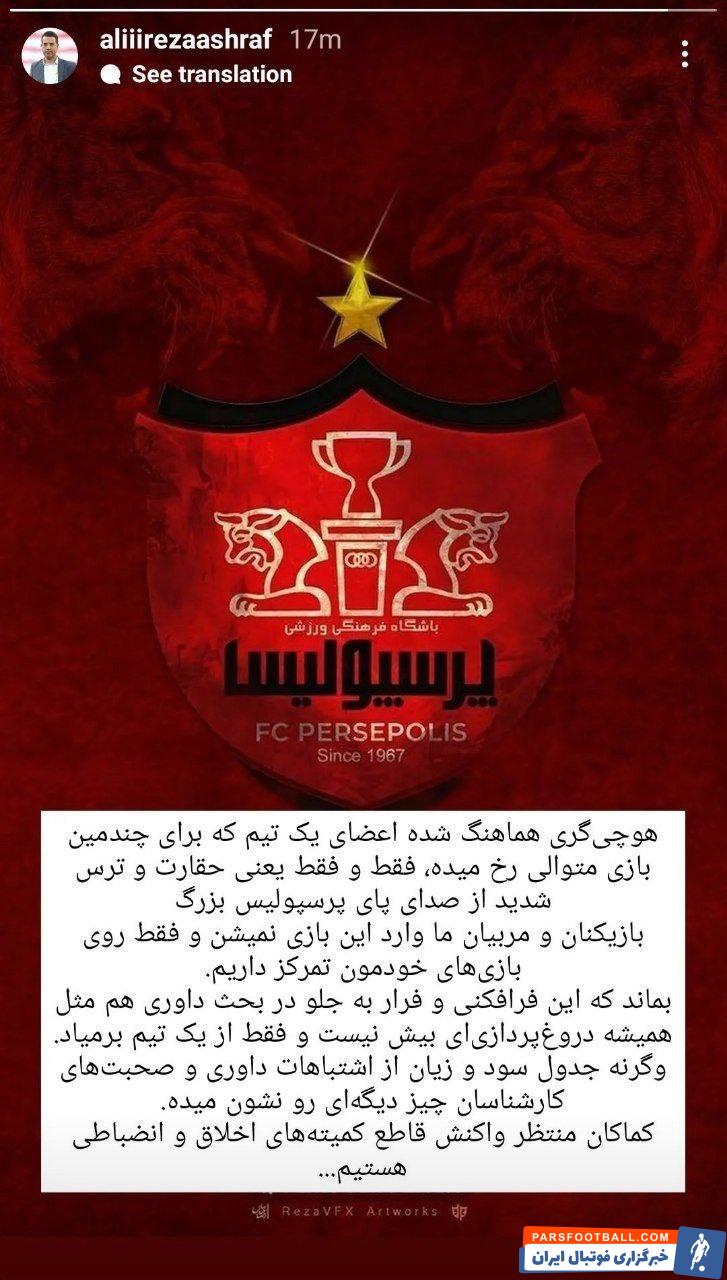 عکس| هوچی‌گری‌های استقلال نشانه حقارت و ترس از پرسپولیس است!