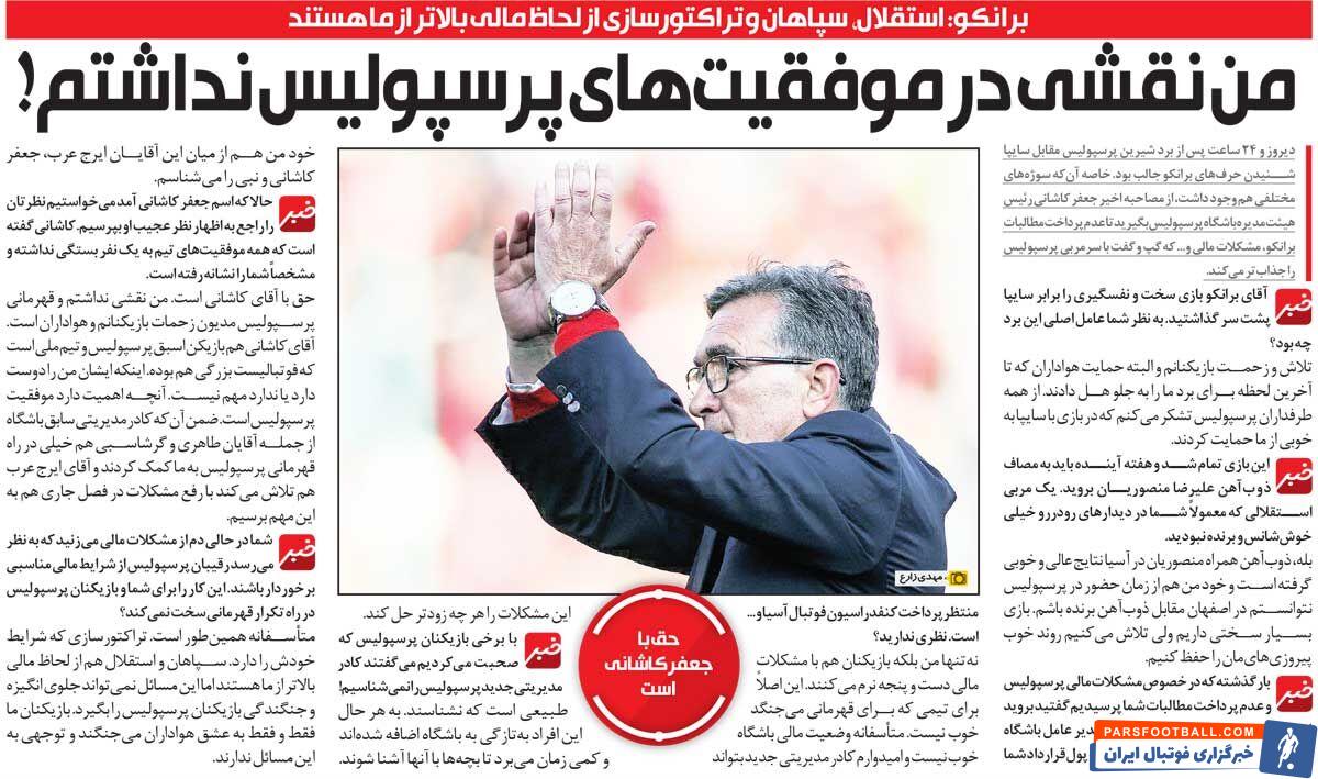 خبرورزشی‌گردی| برانکو: من نقشی در قهرمانی‌های پرسپولیس نداشتم!