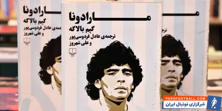 کتاب مارادونا