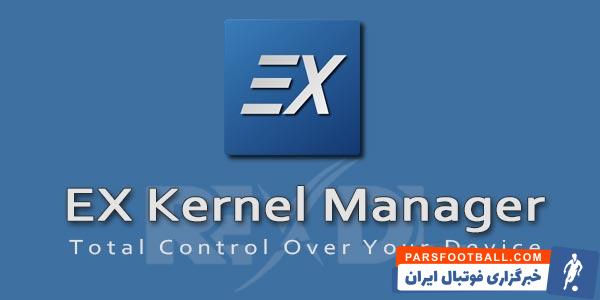 بررسی فایل های سیستمی گوشی با Hex Editor و Ex Kernel Manager