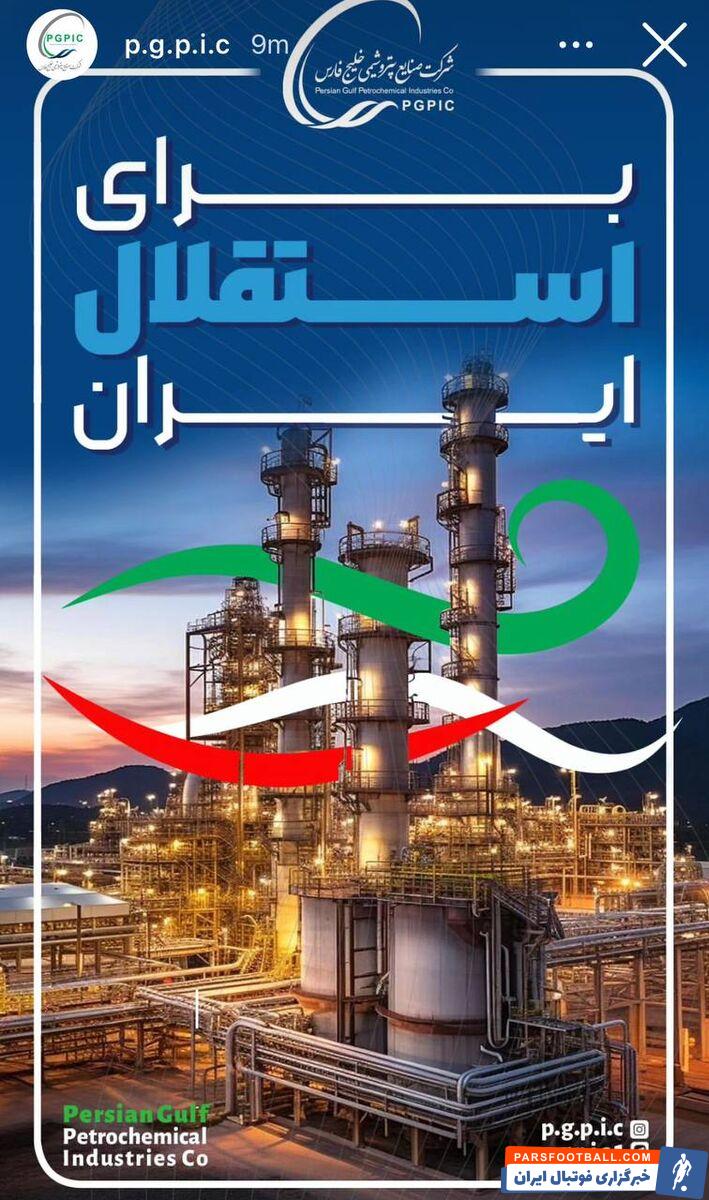 عکس| واکنش معنادار هلدینگ نفتی بزرگ به خبر مالکیت استقلال