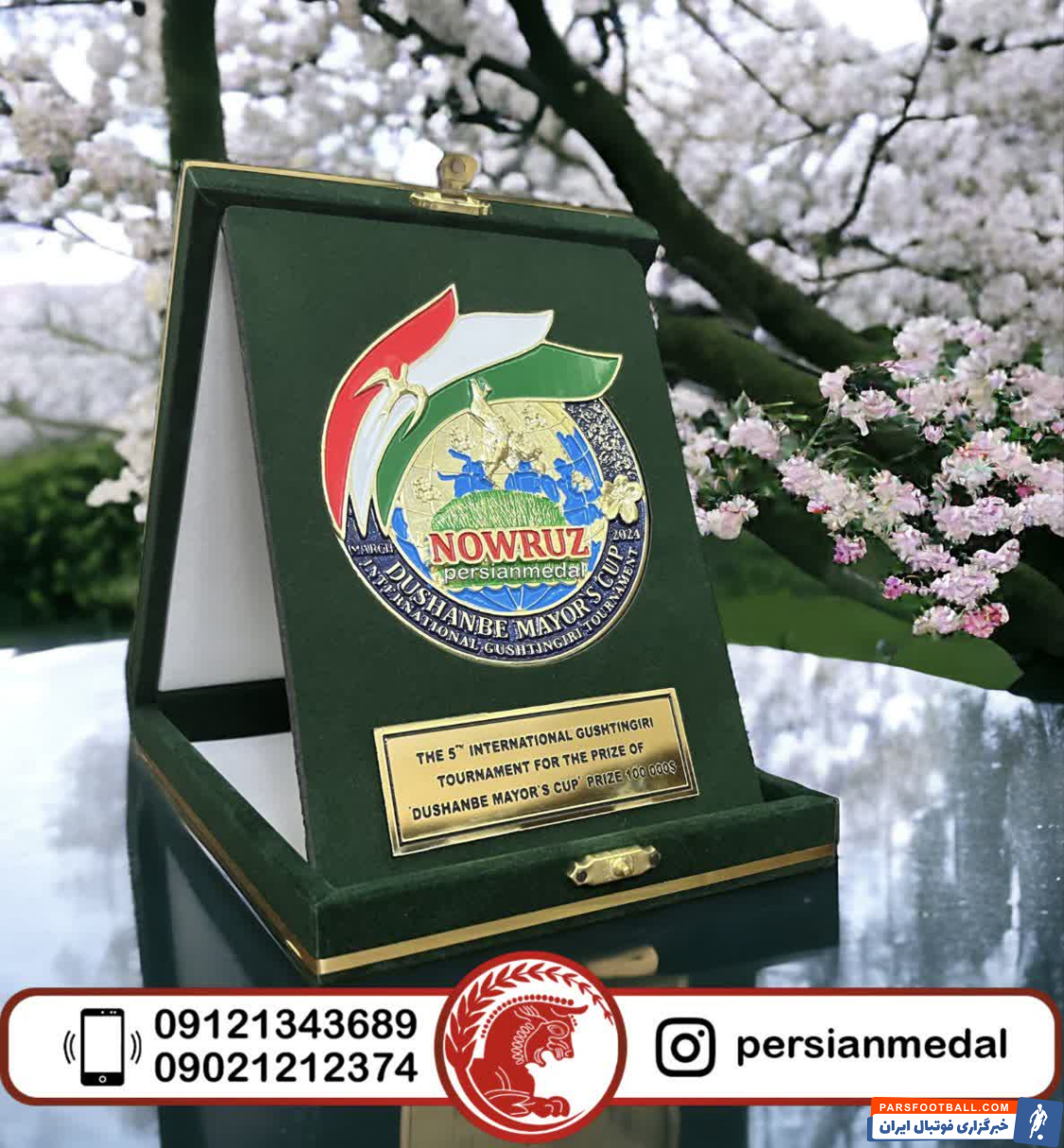 ازمحصولات پرشین شیلد 