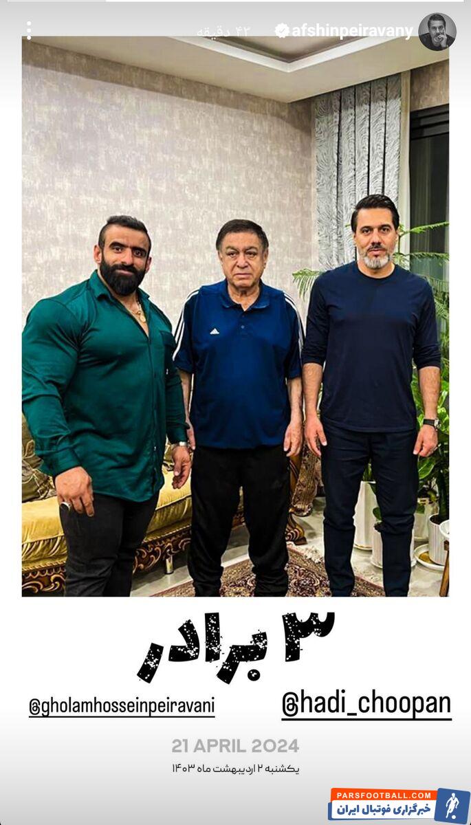 عکس| دیدار هادی چوپان با مرد شماره دو پرسپولیس
