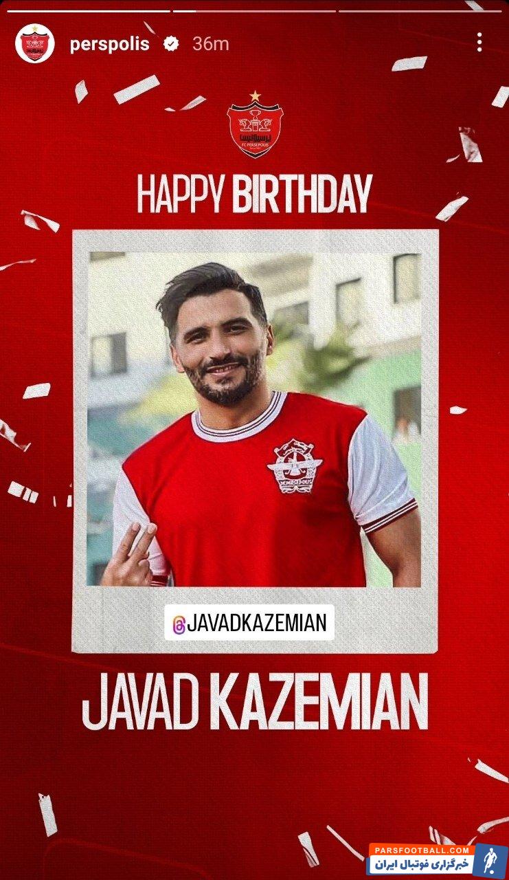 عکس| استوری باشگاه پرسپولیس برای جواد کاظمیان