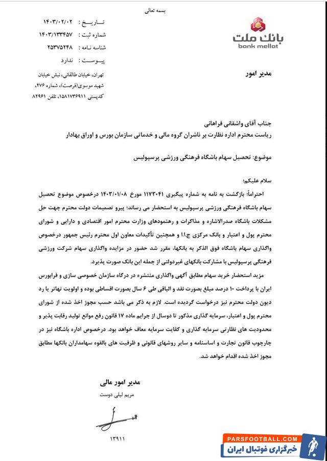 عکس| مالک جدید پرسپولیس ابهاماتش را شفاف سازی کرد