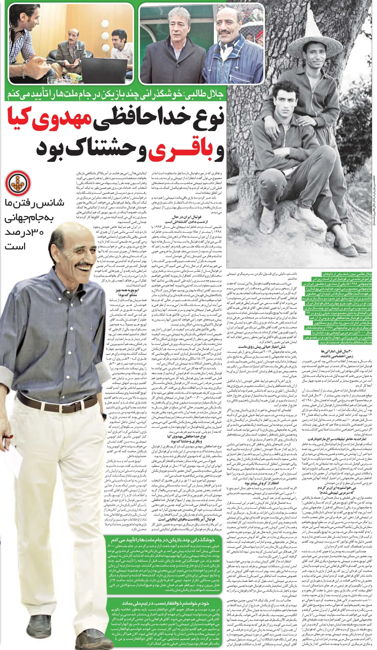 مصاحبه جلال طالبی